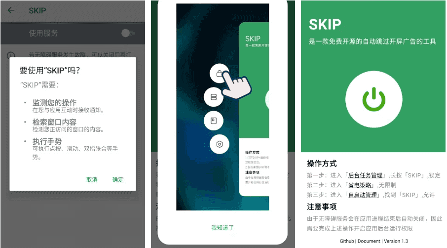 SKIP 手机自动化工具 v3.0.6