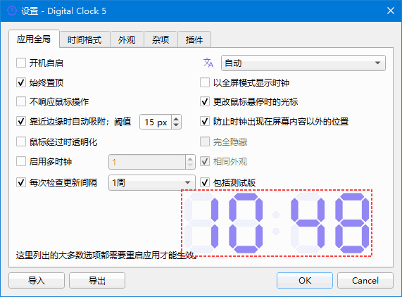 Digital Clock(桌面数字时钟软件) v5.1.5 中文绿色版