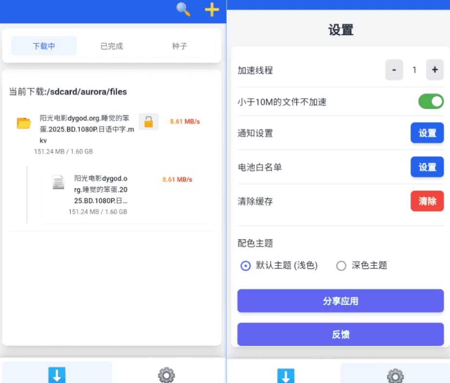 图片[1]-极光下载器 v1.1.4.37-酷软