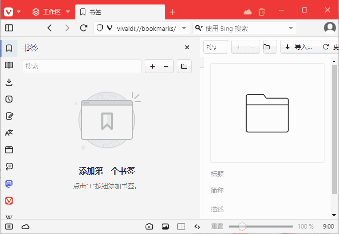Vivaldi浏览器(跨平台的免费浏览器) v7.2.3621.71