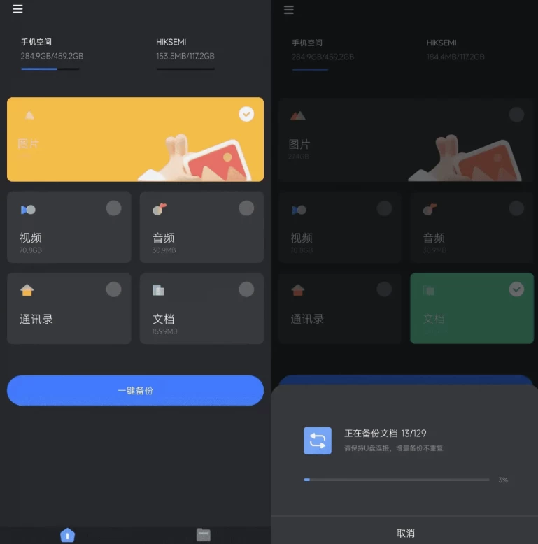 图片[1]-Hi Backup 手机U盘管理 v1.1.3-酷软