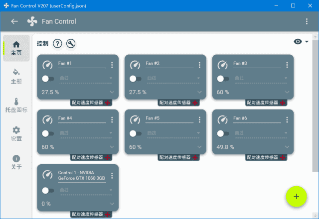 FanControl(电脑风扇转速控制软件) v219 中文绿色版
