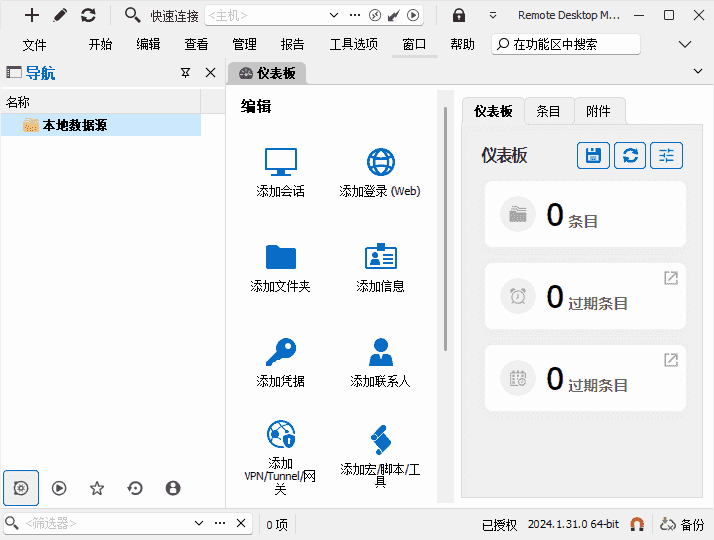 Remote Desktop Manager(远程桌面管理器) v2025.1.41
