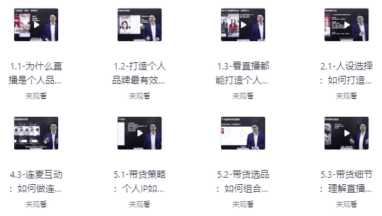 个人品牌：从0到1搞定直播实操