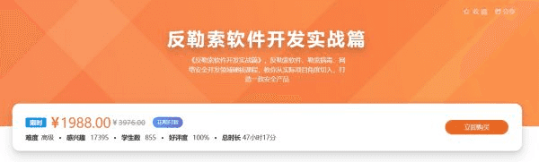 反勒索软件开发实战篇，8章完整版视频+资料