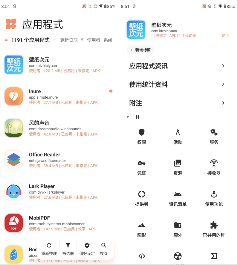 图片[1]-Inure 应用管理器 build107.2.3 解锁高级版 简体中文-酷软