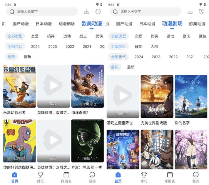 漫漫国 v3.3.0 去广告版 您的专属动漫视听盛宴