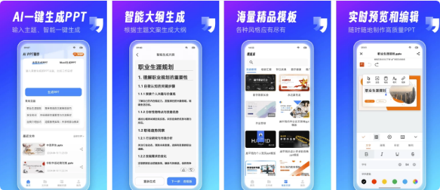 图片[1]-AiPPT制作师 v1.13.9 高级版-酷软