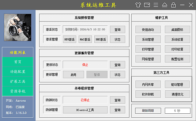 图片[1]-玄刃工具箱(原系统运维工具) v6.4.2.122 中文绿色版-酷软