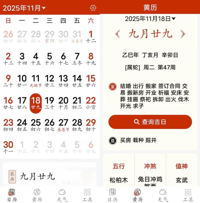 图片[1]-万年历日历大字版 v1.0.9-酷软