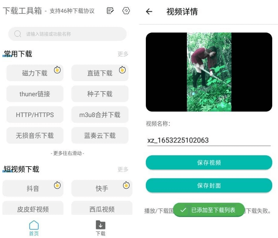 下载工具箱 v3.9.2 高级版 支持46种下载协议