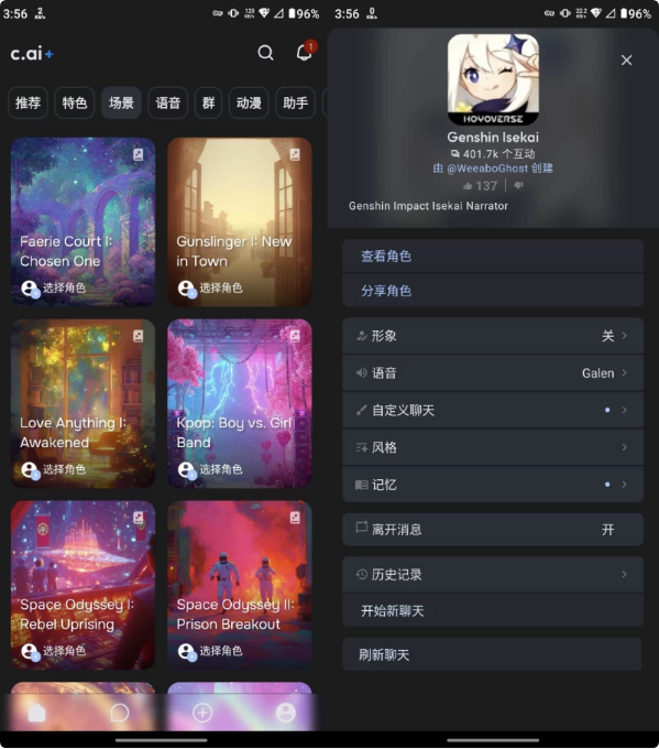 图片[1]-Character.AI v1.15.3 解锁高级版-酷软