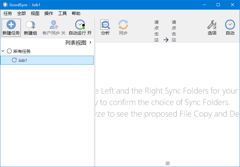 GoodSync(数据同步备份软件) v12.8.7.7 中文绿色版