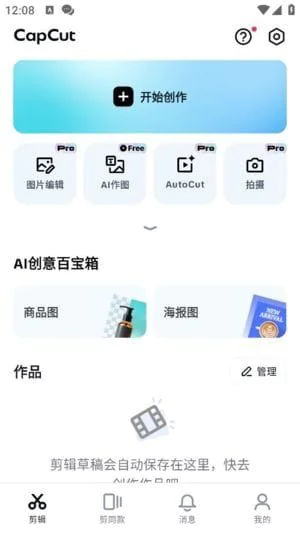 图片[1]-CapCut安卓版(剪映国际版手机版) v13.3.0 b13301600 修改版-酷软