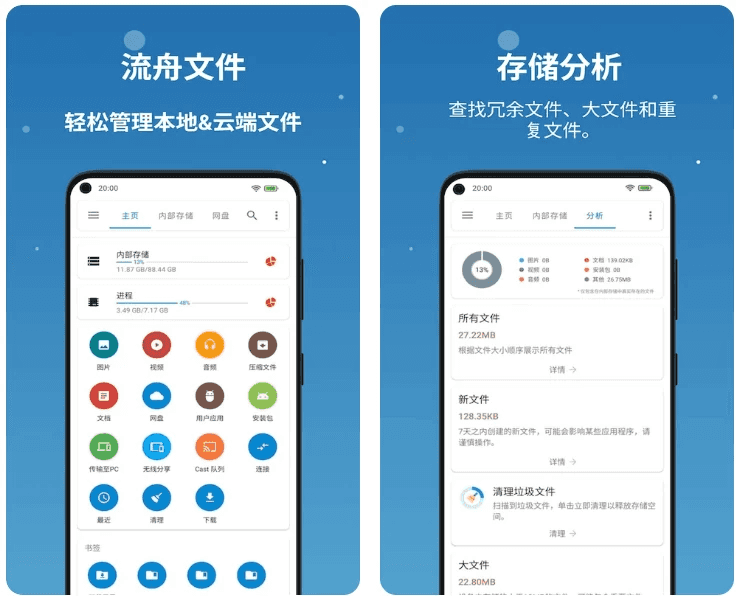 流舟文件 v1.7.20.b2 便捷的文件管理工具