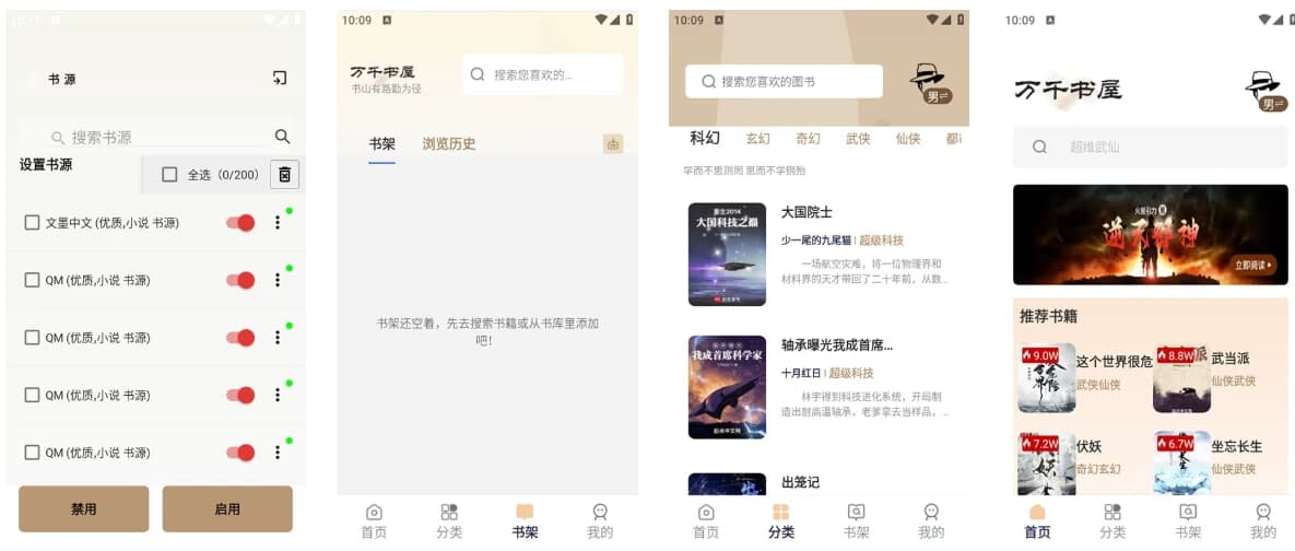 图片[1]-万千书屋 v1.7.3 纯净版 内置1000+优质书源-酷软