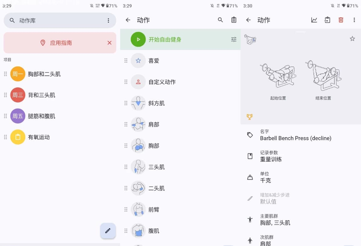 图片[1]-GymRun v26.0.0 实用的健身应用 解锁高级版-酷软