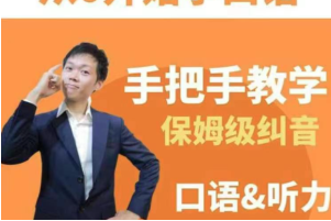 图片[1]-臭皮匠 | 系统英语口语听力课程-酷软