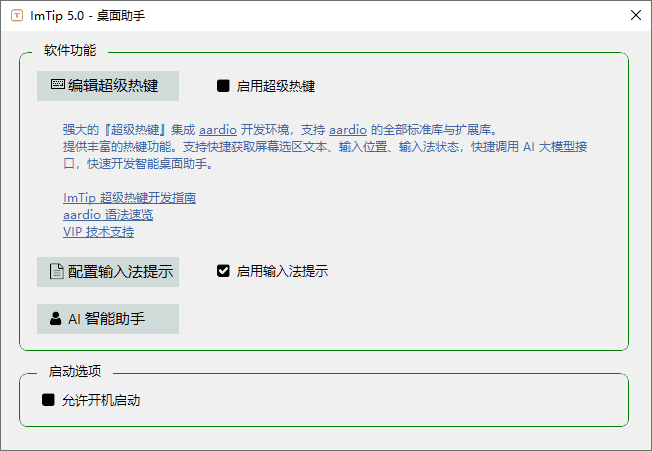 ImTip(通用输入法状态提示工具) v7.3 中文绿色版