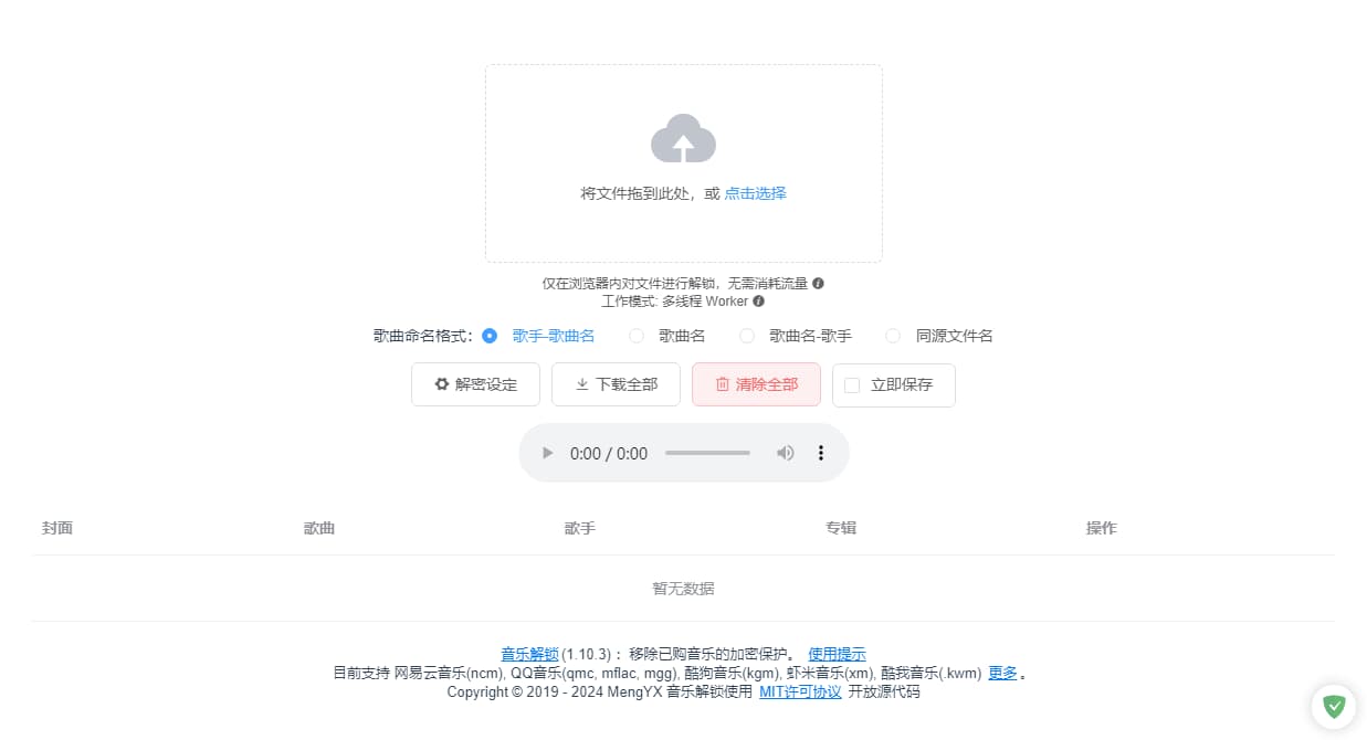 图片[1]-unlock music ( 加密音乐格式解锁 ) 离线版 v 0.2.19-酷软