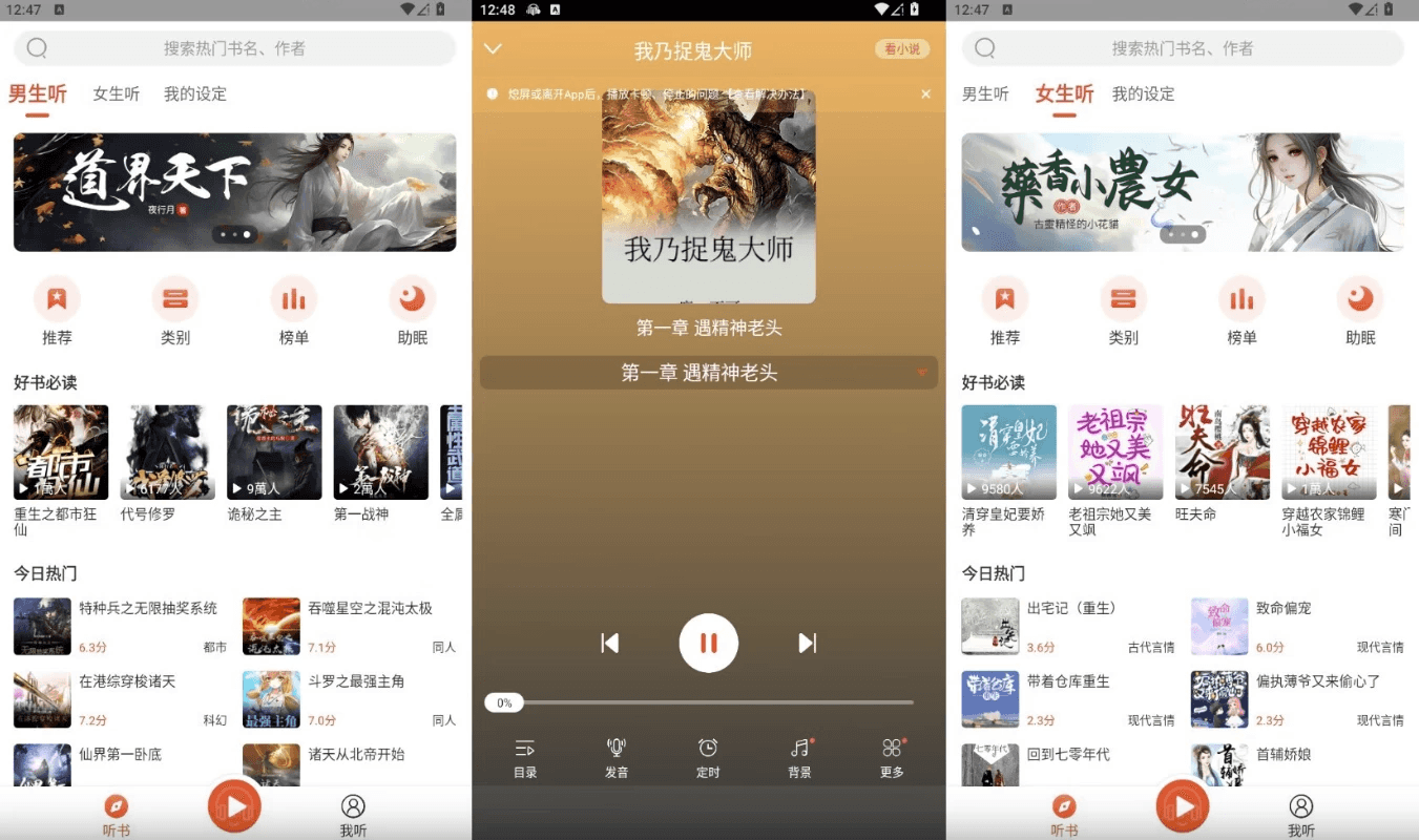 听小说 v1.2.8 纯净版，上万本热门的小说资源