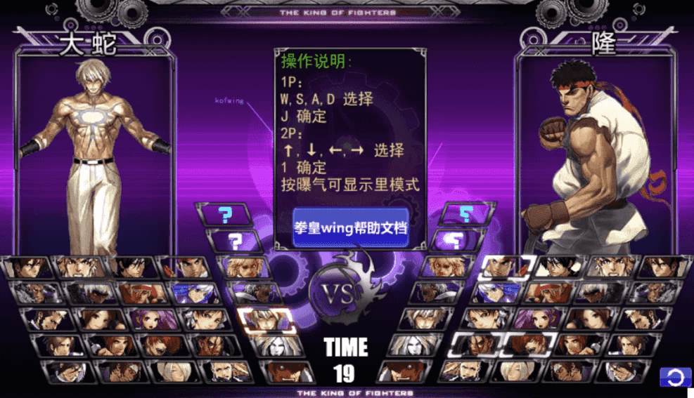 拳皇 WingEX v1.2 最新前瞻版分享-经典怀旧游戏