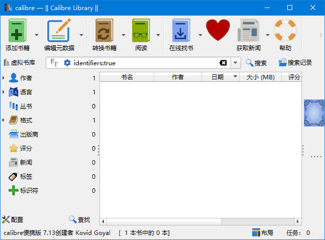Calibre(开源电子书管理软件) v8.3.0 官方便携版