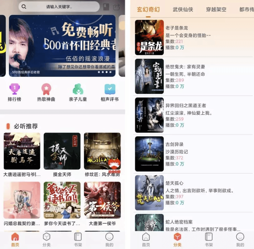 声阅 v2.1 免费听书app