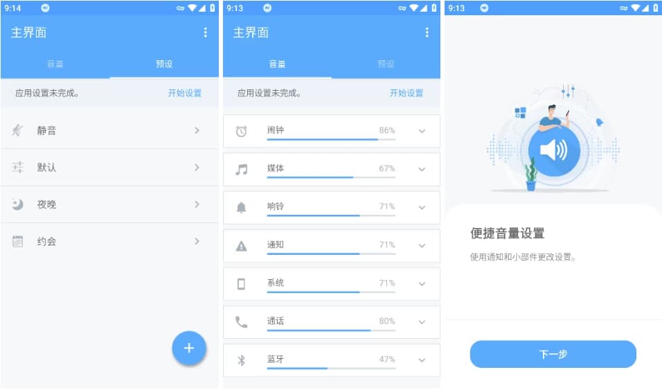 图片[1]-Volume Control Pro 音量控制 v6.12.1 专业版-酷软