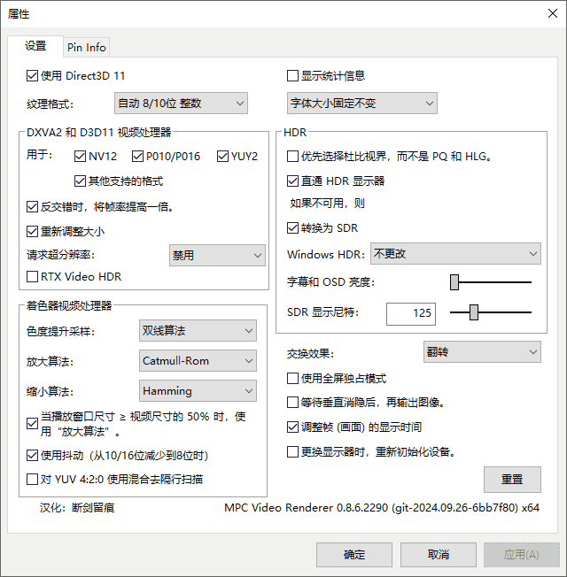 让MPC-HC、MPC-BE 支持杜比视界解码 | MpcVideoRenderer 汉化版 （0.9.8.2390 dev）