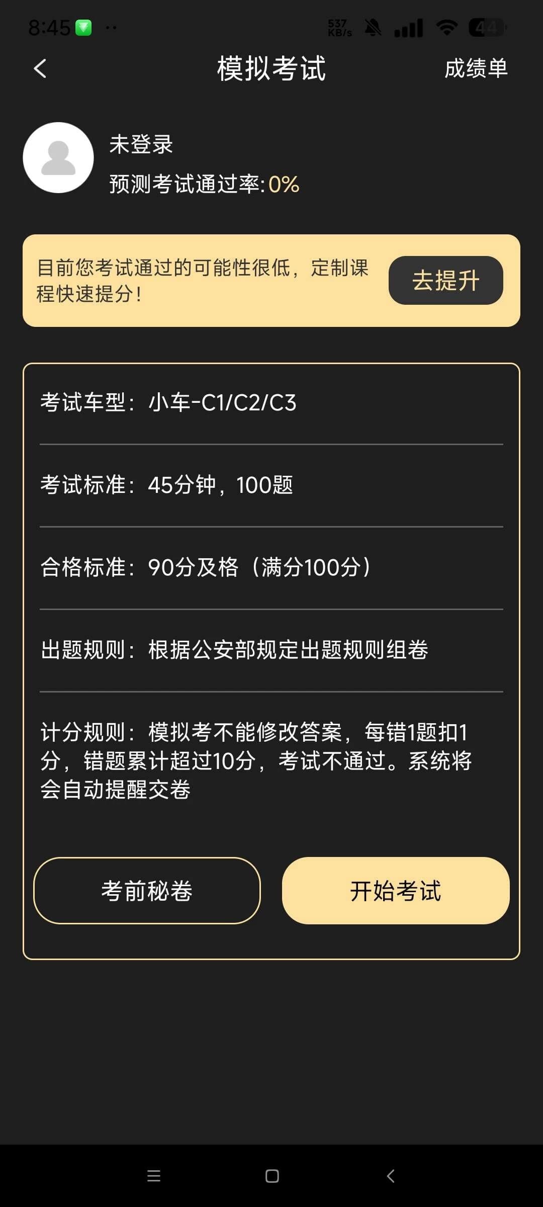 图片[1]-驾考专家 v3.1.7 解锁永久会员 考驾照必备神器-酷软