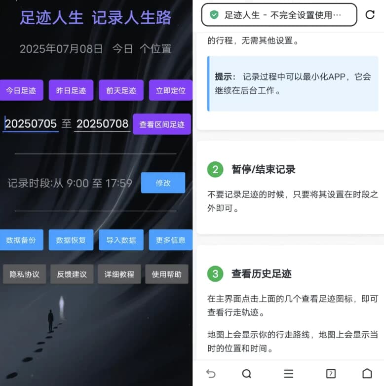 图片[1]-足迹人生 v0.5.0.2-酷软