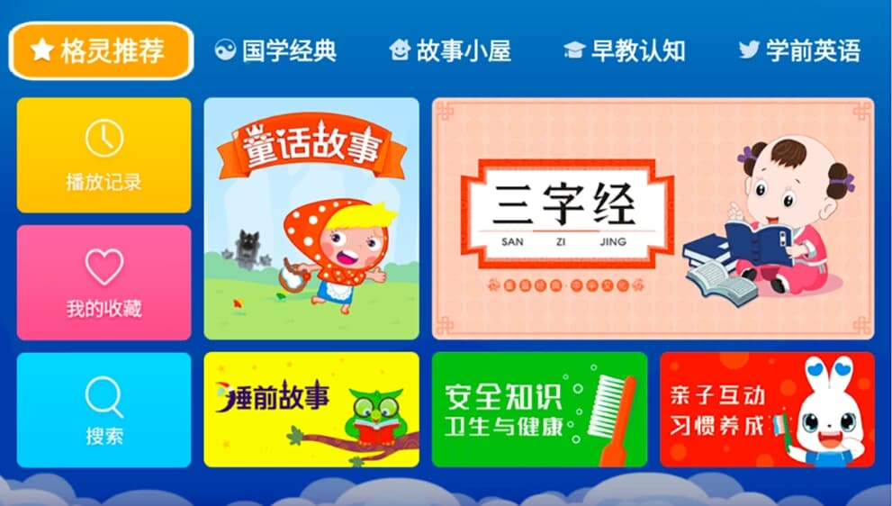 图片[1]-国学乐园 v1.1 会员版，孩子在家就能看国学经典-酷软