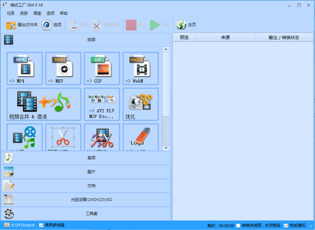 图片[1]-格式工厂(FormatFactory) v5.22.0.0 去广告绿色版-酷软