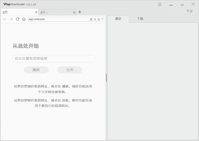 VCap Downloader(视频下载工具) v0.1.31.6535 多语便携版