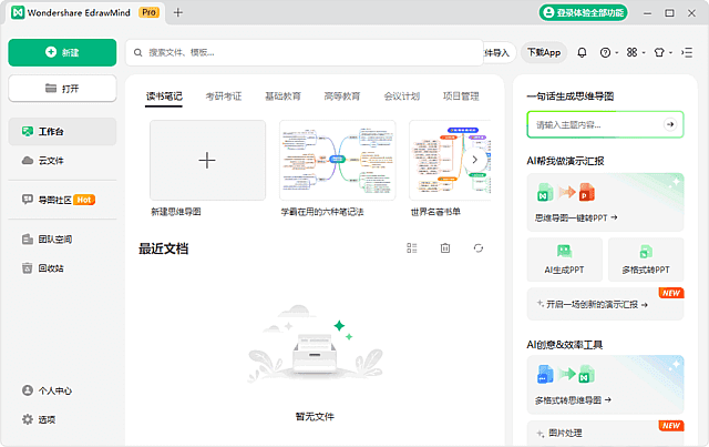 EdrawMind(万兴亿图脑图破解版) v12.2.2.1053 中文破解版