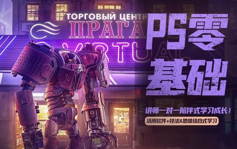 图片[1]-PS零基础飞跃班-酷软