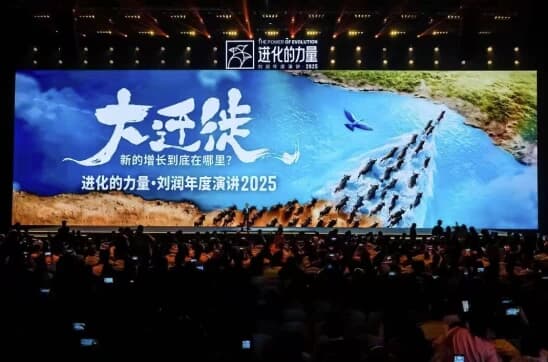 图片[1]-刘润《进化的力量》2025年度演讲，大迁徙时代下的商业机遇-酷软