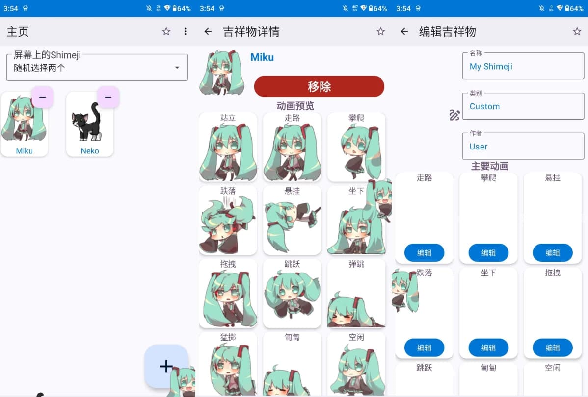 图片[1]-Shimeji 手机桌宠 v13.9 解锁高级版-酷软