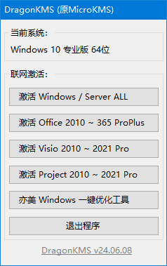图片[1]-DragonKMS(原MicroKMS) v26.03.18.0 中文绿色版-酷软