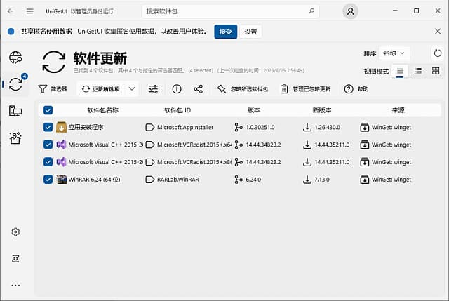 图片[1]-UniGetUI(开源软件包管理器) v2026.3.2 中文绿色版-酷软