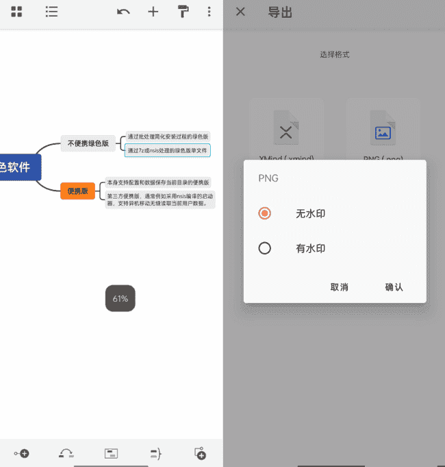XMind思维导图APP v24.10.02296 破解会员版
