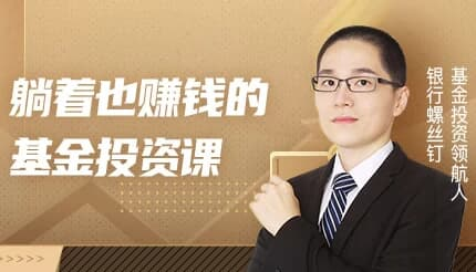 图片[1]-躺着也赚钱的基金投资课-酷软