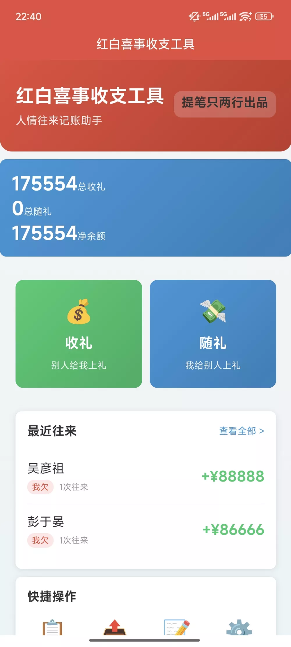 图片[1]-电子礼簿系统安卓版v2.0.0可离线使用-酷软