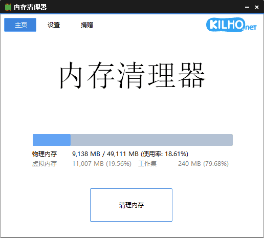 MemoryCleaner(内存清理工具) v1.8.1 中文绿色版