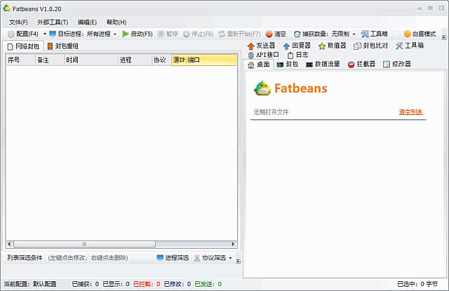 图片[1]-Fatbeans(TCP抓包改包与调试工具) v1.1.5 中文绿色版-酷软