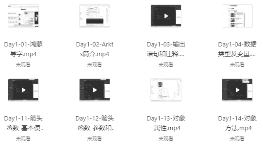 鸿蒙应用开发基础入门到实战 - 带讲义