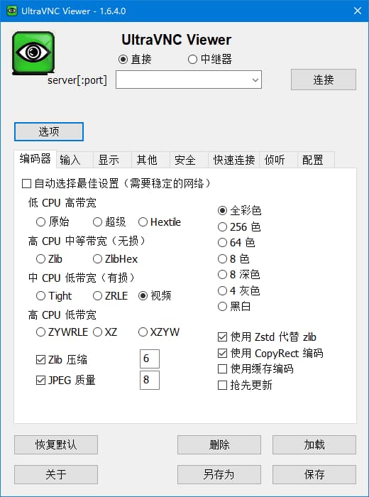 图片[1]-UltraVNC(开源免费桌面远程工具) v1.8.3.1 中文绿色版-酷软