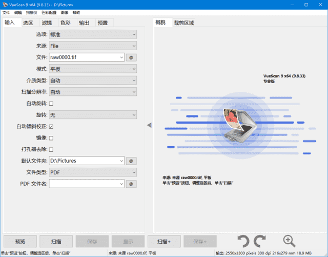 VueScan(扫描仪增强软件) Pro v9.8.45.02 多语便携版