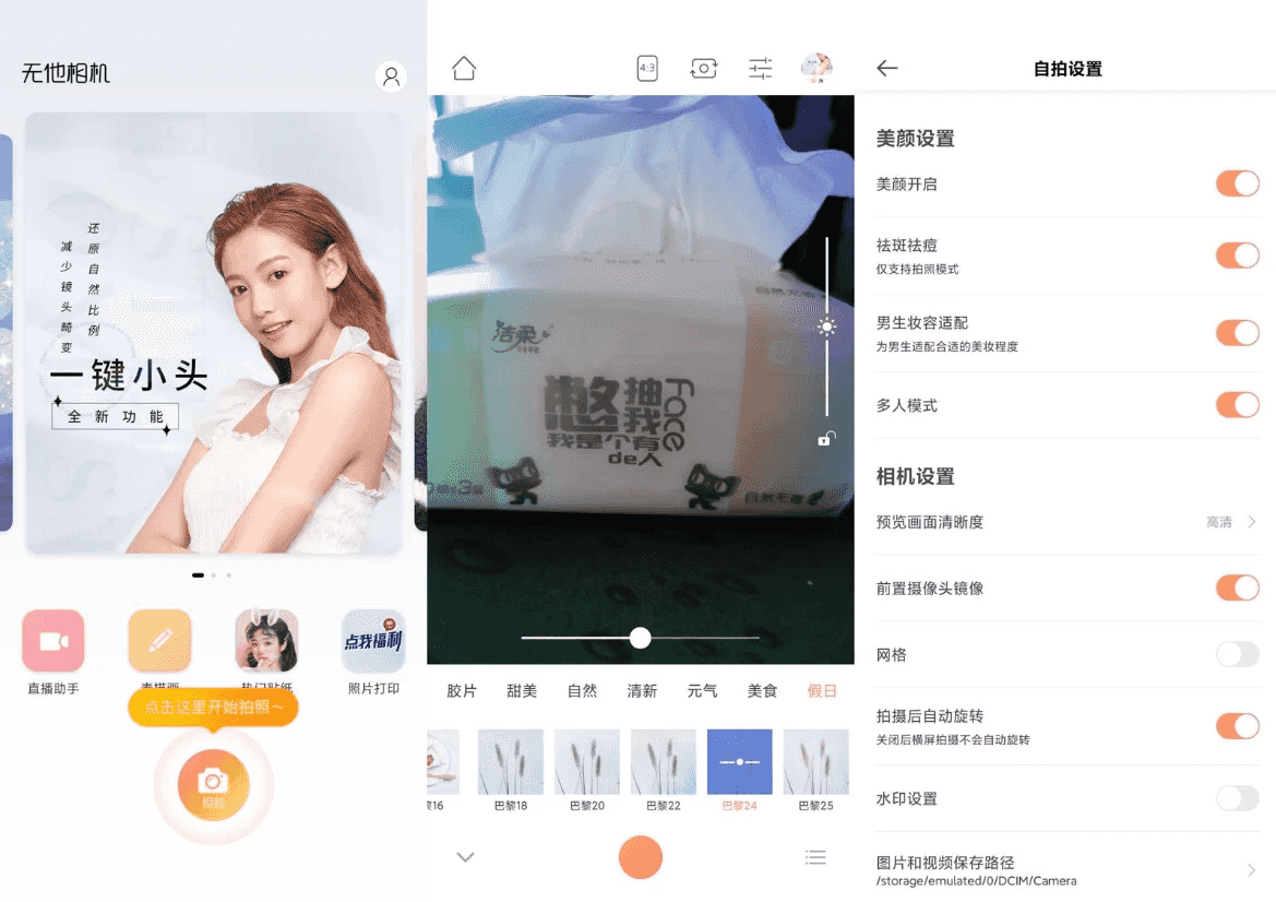无他相机 v6.6.8.151 高级版